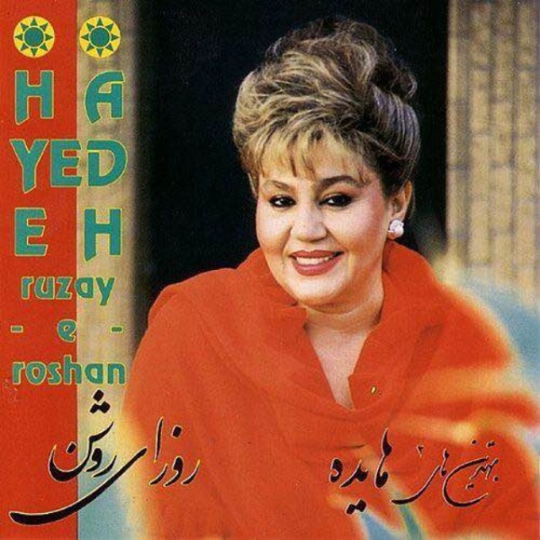 Hayedeh - To Ke Nisti